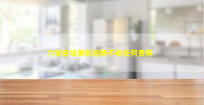 东营KTV招聘