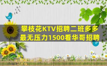 鄂尔多斯夜场招聘